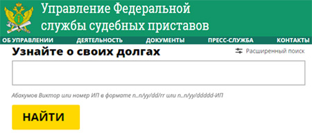 Проверка долгов в Нижневартовске